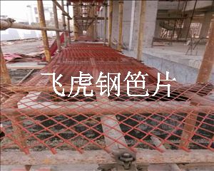 菱形孔鋼笆片具有防火、耐高溫是關(guān)鍵