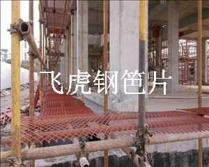 菱形孔鋼笆片具有防火、耐高溫是關(guān)鍵-04
